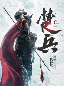 楚兵剽轻难与争锋愿以梁委之绝其粮道翻译 楚兵剽轻难与争锋愿以梁委之绝其粮道翻译