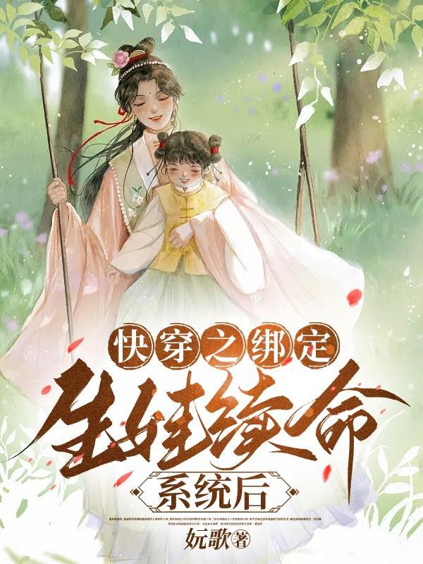 快穿之绑定逆袭系统 快穿之绑定逆袭系统