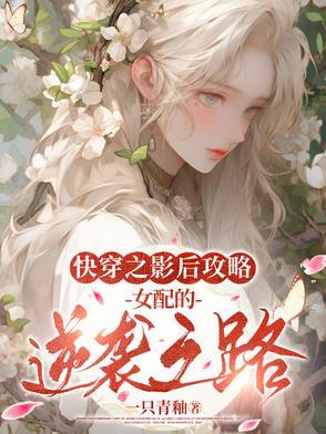 快穿之影后金主 快穿之影后金主