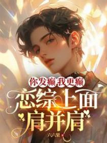恋综上面肩并肩免费 恋综上面肩并肩免费