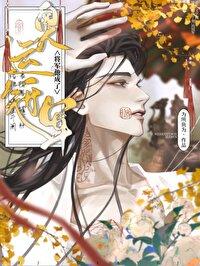 将军by他苏 将军by他苏