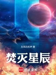焚灭星海 焚灭星海