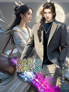 问剑天枢是什么意思 问剑天枢是什么意思