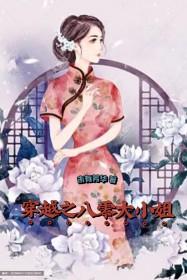 穿越之八零大小姐 未有芳华 穿越之八零大小姐 未有芳华