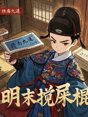天启为何 天启为何