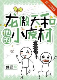 作为龙傲天的废材前期的未婚妻 作为龙傲天的废材前期的未婚妻