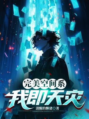 完美空间综艺 完美空间综艺
