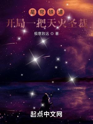 星穹列车开局一把天火圣裁 极意致远 星穹列车开局一把天火圣裁 极意致远