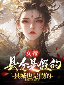 臭山贼朕怀孕了 臭山贼朕怀孕了
