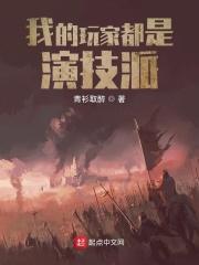 我的玩家能成神简介 我的玩家能成神简介