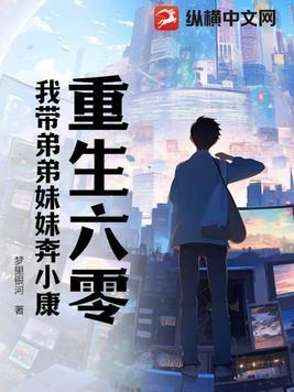 重生六零带着妹妹去虐渣 重生六零带着妹妹去虐渣