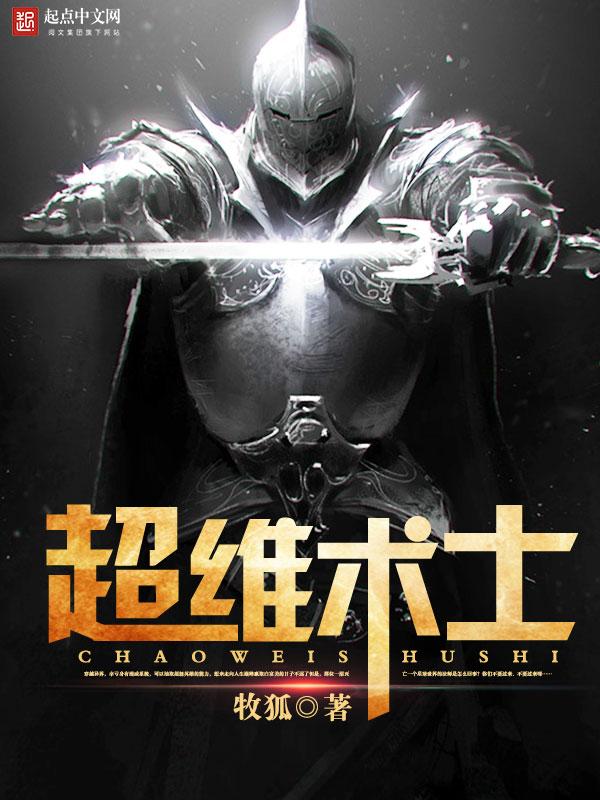 超维术士有女主吗 超维术士有女主吗