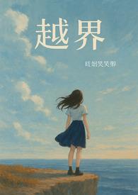 越界gl 越界gl