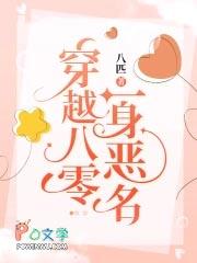 穿越到了八零 穿越到了八零