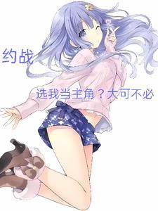 约战内容 约战内容