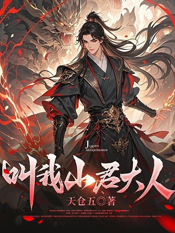 山大人又叫什么 山大人又叫什么