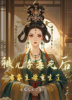 被儿子杀死 被儿子杀死