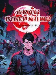 末世之我的空间 末世之我的空间