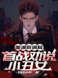 阿卡姆疯人院治好过谁 阿卡姆疯人院治好过谁