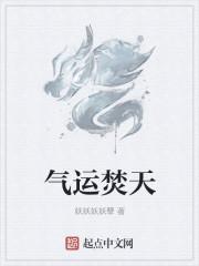 气运怎么解释 气运怎么解释