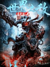 世界之目