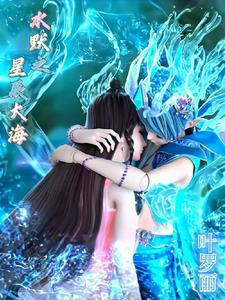 叶罗丽精灵梦之星辰浮海 叶罗丽精灵梦之星辰浮海
