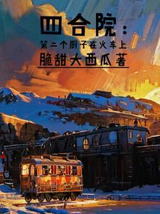 四合院里厨房在哪 四合院里厨房在哪