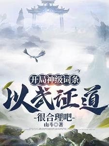 武道神通行诸天免费阅读 武道神通行诸天免费阅读