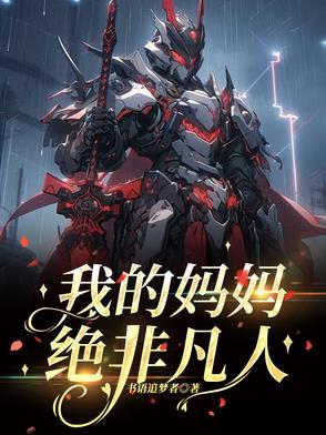 我妈妈的绝活 我妈妈的绝活