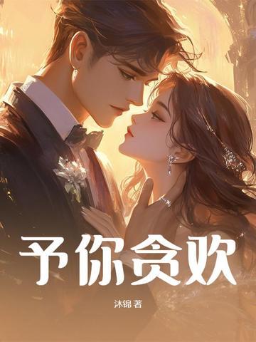 予你痴情 予你痴情