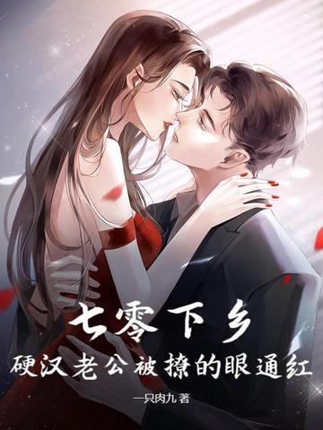 七零下乡男知青 七零下乡男知青