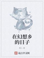 在幻想乡刷好感度是否搞错了什么 在幻想乡刷好感度是否搞错了什么