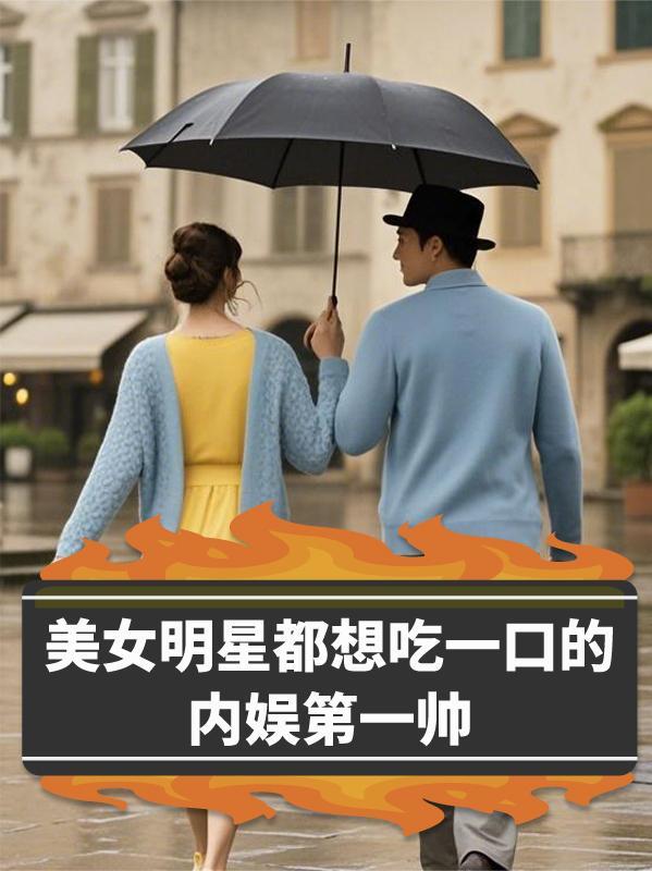 知名女星吃别人剩饭曝光 知名女星吃别人剩饭曝光