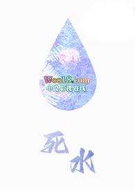 死水龙王 死水龙王