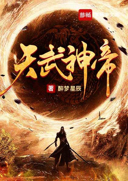 天武神帝云尘最新章节 天武神帝云尘最新章节