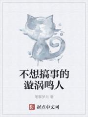 鸣人不想当忍者的火影飞卢 鸣人不想当忍者的火影飞卢