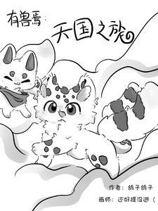 有兽焉492 有兽焉492