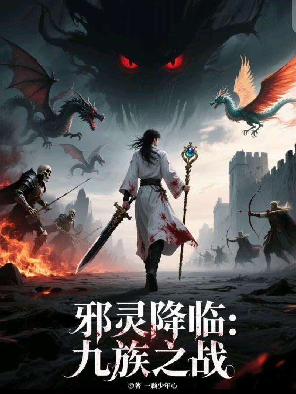 邪灵入侵 九巫 邪灵入侵 九巫