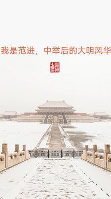 范进中举是明朝还是清朝 范进中举是明朝还是清朝