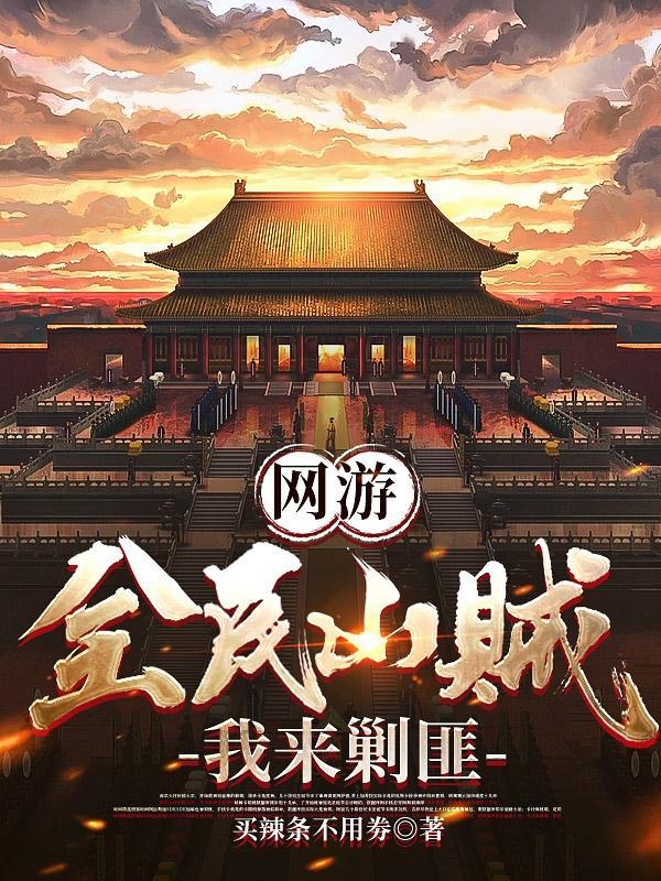 我来剿匪TXT 我来剿匪TXT