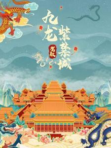 九龙故宫 九龙故宫
