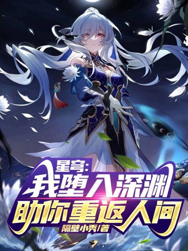 星穹什么意思 星穹什么意思