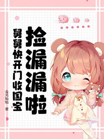 听说舅舅安排礼物了