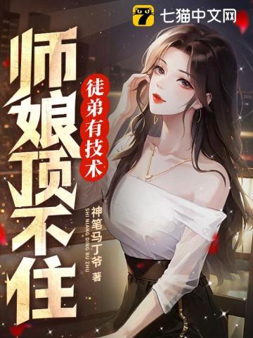 师傅里面徒弟和她师娘怎么回事 师傅里面徒弟和她师娘怎么回事