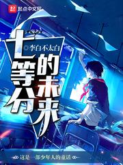 七等分的未来完整版 七等分的未来完整版