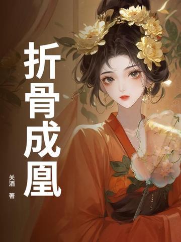 折骨的意思 折骨的意思