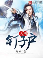 大明钉子户百度百科 大明钉子户百度百科