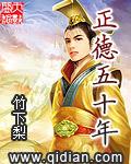 正德五十年笔趣阁 正德五十年笔趣阁
