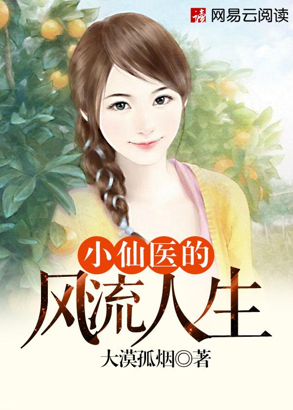 小医仙下山 小医仙下山