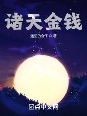 诸天金钱TXT精校版 诸天金钱TXT精校版